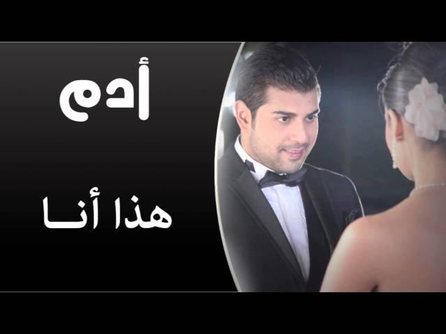 Adam - Haza Ana (Audio Track) | أدم - هذا أنا