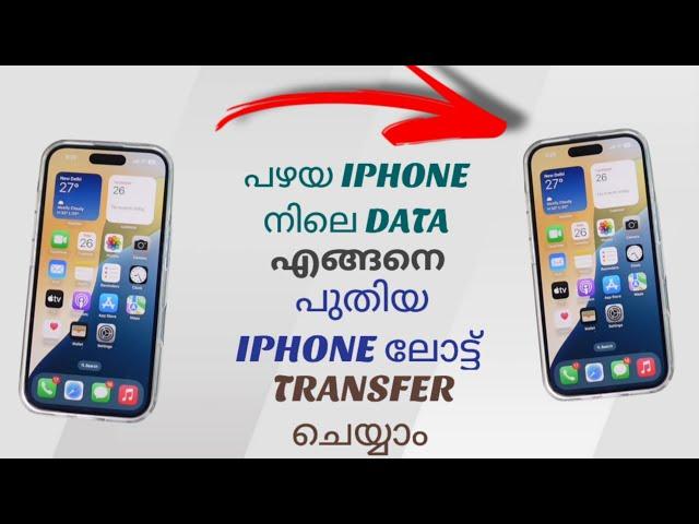 How To Transfer Full Data From Old Apple Iphone To New Iphone | Malayalam