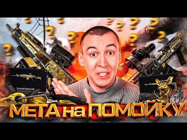 МЕТА на ПОМОЙКУ?! - ФИКСЫ ЛЕГЕНДАРНЫХ ПУШЕК в WARFACE