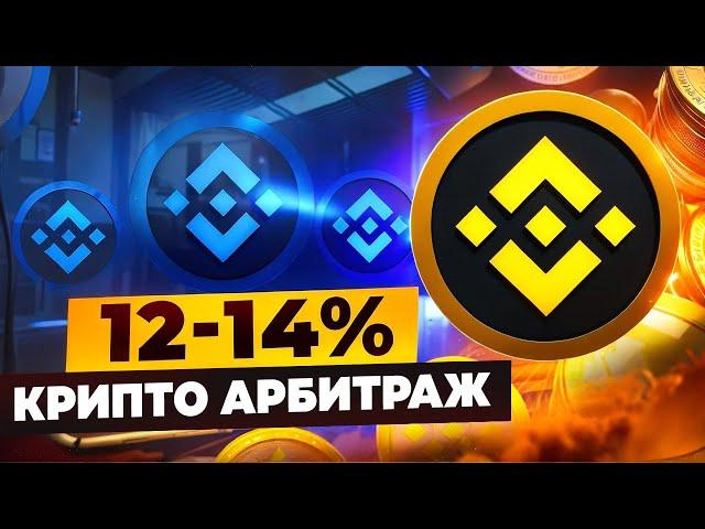 Арбитраж криптовалюты: Как крутим топовые связки на P2P и зарабатываем 10% за круг