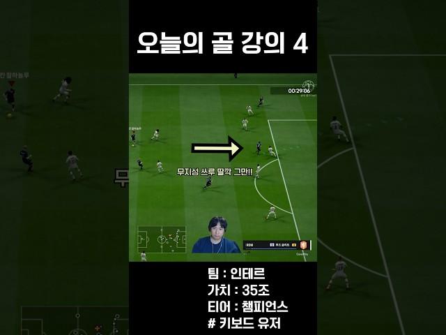 [FC온라인] Q침투를 활용한 전개 방법 [오늘의 골 강의#04]