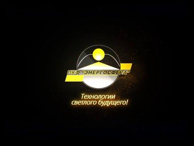 ПКФ "Энергосфера" официальный дилер компаний VARTON и GAUSS