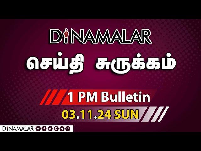 செய்தி சுருக்கம் | 01 PM | 03-11-2024 | Short News Round Up | Dinamalar