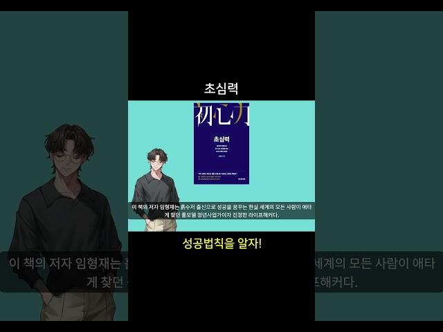 초심력. 저자 임형재