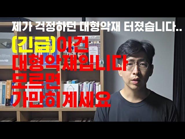 (긴급속보)아..큰일났네..진짜 미치겠다 희망을 버려야하나..