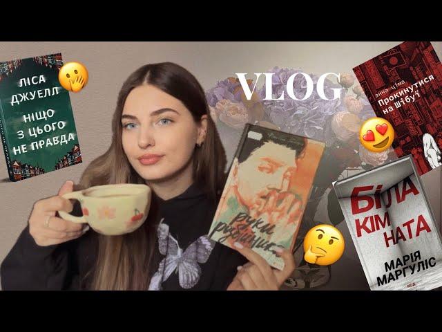 ВЛОГ ЧИТАЮ БАГАТО КНИГ  || покупки, екслібрис, фестиваль COFFEE BOOK VINTAGE  #буктюб_українською