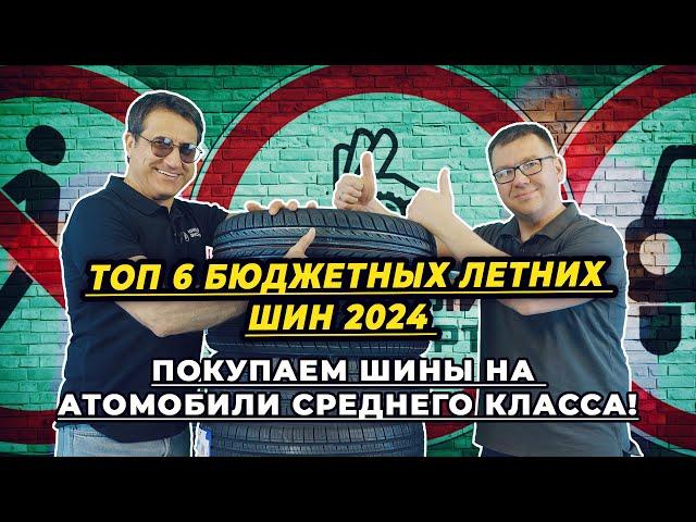 ТОП 6 лучших летних бюджетных шин 2024 года.