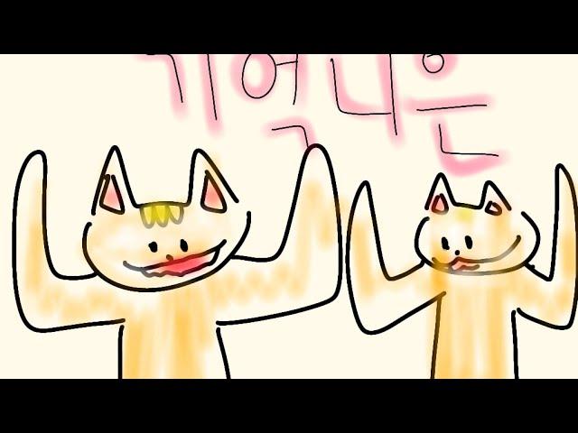 망고와 키키의 '기억' 니은 현상