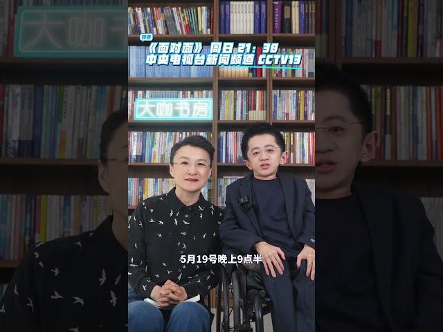 对话董倩老师——央视《面对面》“助残日”特别节目 刘大铭 面对面 央视 董倩 励志