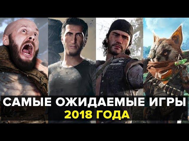 Лучшие игры-2018: Алексей Макаренков о проектах, которые стоит ждать