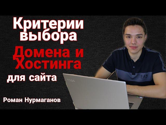 Как Выбрать и Купить Домен и Хостинг для Сайта - оптимальные критерии выбора домена