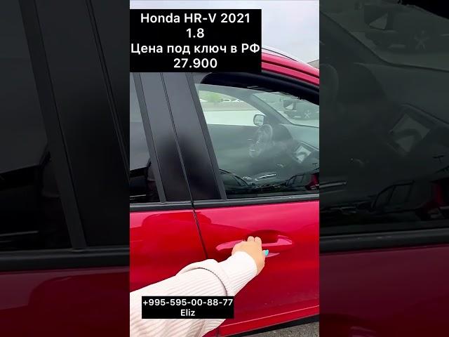Honda HR-V 2022. Цена в РФ 27900$