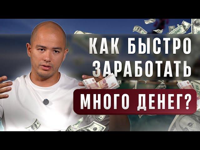 Способы ЗАРАБОТАТЬ ДЕНЬГИ С НУЛЯ - СОВЕТЫ МИЛЛИОНЕРА | СВОЙ БИЗНЕС или РАБОТА В НАЙМЕ?