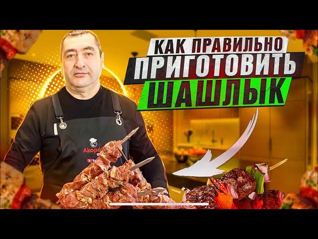 КАК ПРАВИЛЬНО ПРИГОТОВИТЬ ШАШЛЫК ИЗ СВИНОЙ ШЕИ ПО-АРМЯНСКИ!!!!