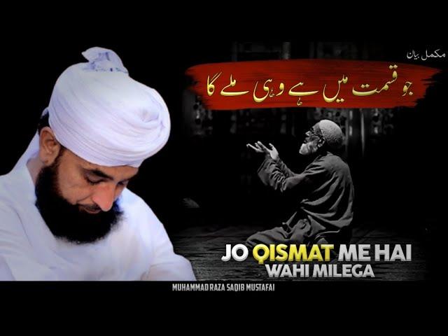 Jo Qismat Me Hai Wahi Milega || Complete Bayan || By Moulana Raza Saqib Mustafai