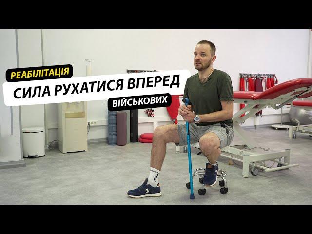 Історія успіху реабілітації військового в Інституті вертебрології та реабілітації