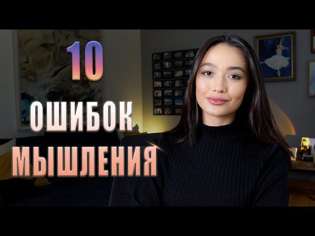 КОГНИТИВНЫЕ ИСКАЖЕНИЯ: Как управлять настроением с помощью мыслей?