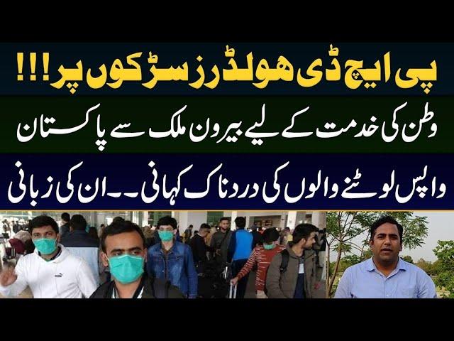 Untold painful story of PHD holders II Unemployment II Exclusive interview II Detail by Fiaz Mahmood