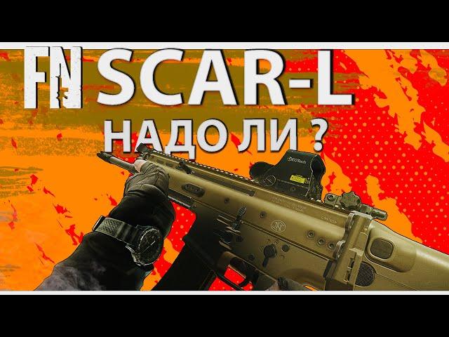 Обзор на FN SCAR-L в Escape from Tarkov, зачем он нужен?