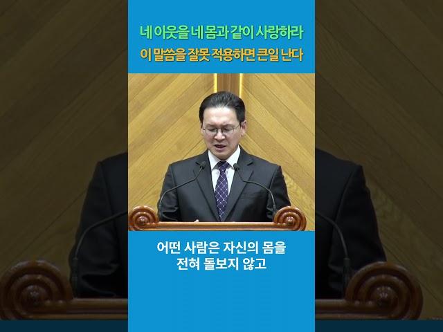 (6) 네 이웃을 네 몸과 같이 사랑하라. 이 말씀을 오해하지 말라