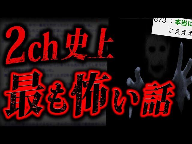 「2chの伝説」として語り継がれるあまりにも怖すぎる話『リアル』