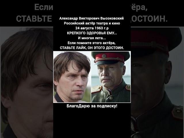 Александр Высоковский биография актёра фильмы сериалы судьба фильм сериал бригада #кино #фильмы