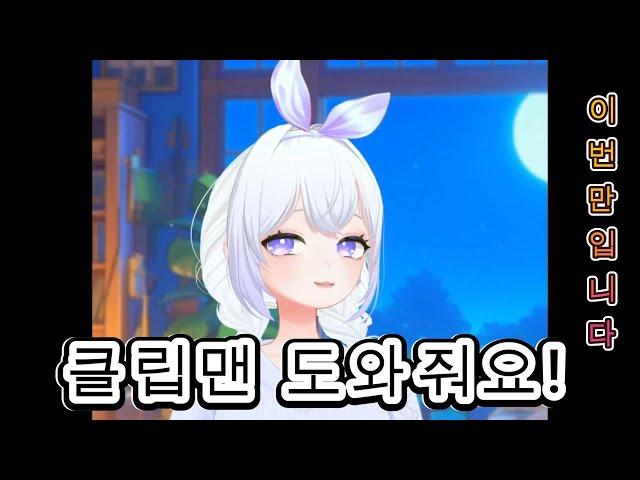 자기가 잘못한줄 알은[달토끼멜라]