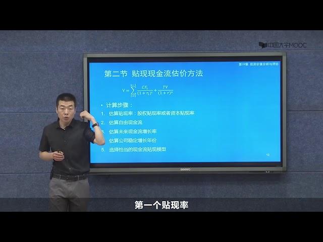 贴现现金流（DCF）方法概括