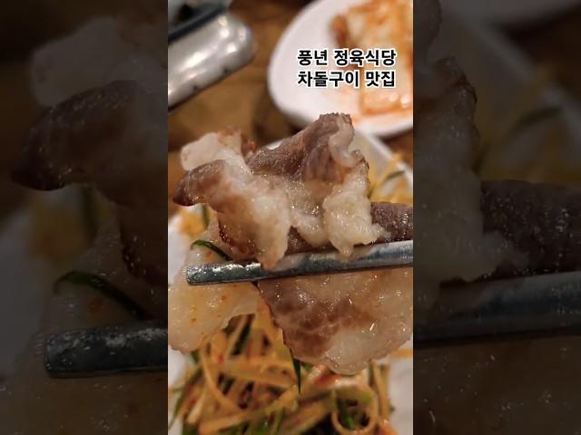 #직접썰어나오는차돌맛집#생고기맛집#소돼지한판#차돌맛집#항정맛집#본가풍년집정육식당