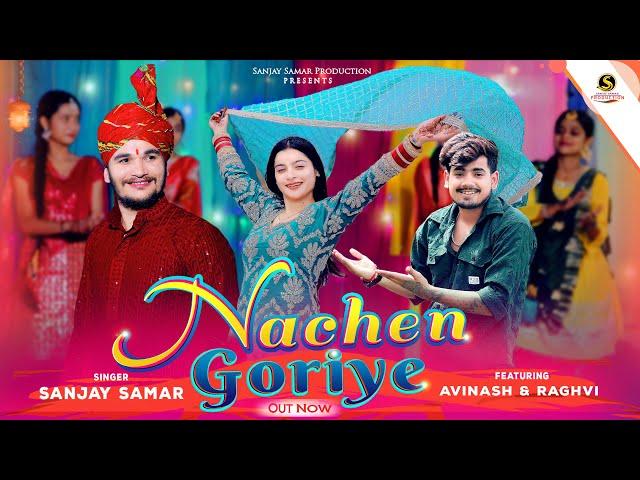 #DogriSong || Nachen Goriye || Sanjay Samar || Watch & Subscribe Please Share #dogrihimachlisong