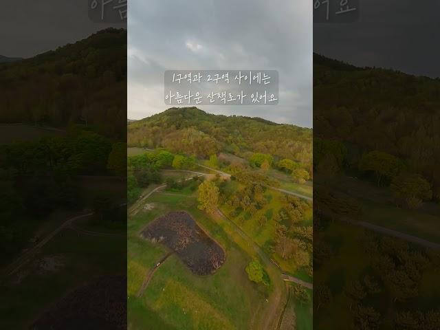 숲속에서 역사 산책, 공주 수촌리 고분군