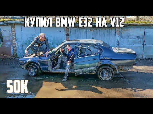 Оживляем BMW 750 на V12