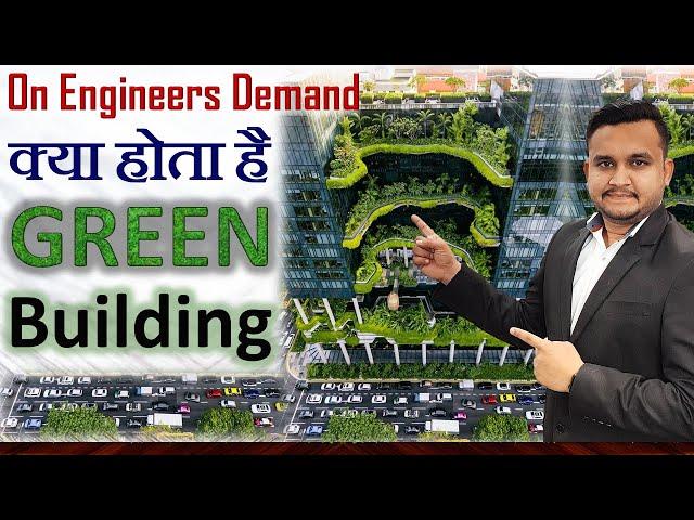 What is Green Building ? | Importance of Green Building | Basic Information | Green Building