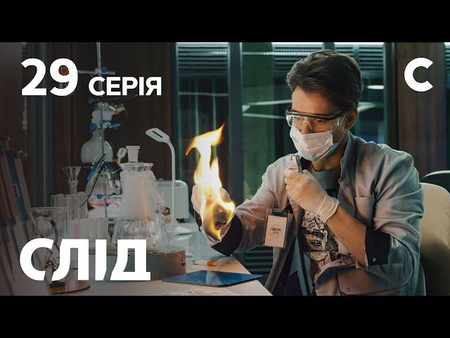 След 29 серия: Реальные деньги | ДЕТЕКТИВ 2021 | ПРЕМЬЕРА | НОВИНКИ КИНО 2021