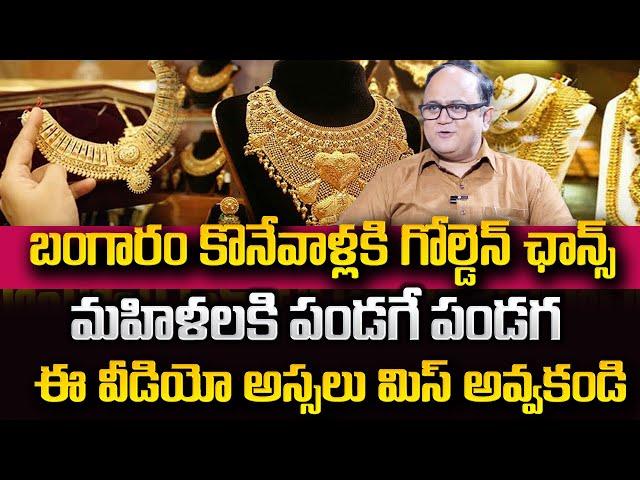 Today Gold Update | Gold Price in India 2024 | Gold rate 2024 | Gold Rate Now | SumanTV Education