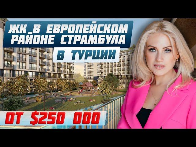 Недвижимость в Турции для гражданства и инвестиций | Купить квартиру в Стамбуле для гражданства 2023