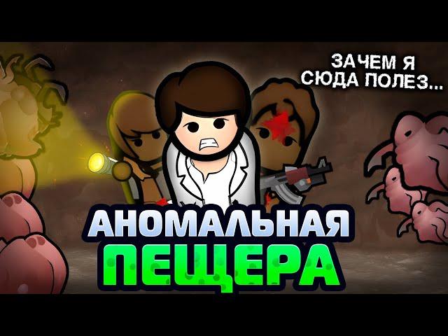 СПУСТИЛИСЬ ПОД ЗЕМЛЮ — Rimworld Anomaly 1.5