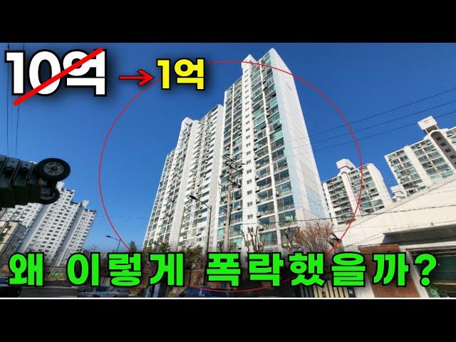 10억에서 1억까지 폭락한 이유는 뭘까? [경매 부동산 전망 토지 서울 아파트]