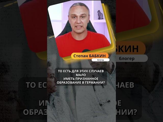 ‍️ Рабочая виза для регулируемых профессий в Германии