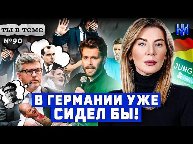 Что не так с Андреем Мельником и почему его недолюбливают немцы? / Ты в теме №90