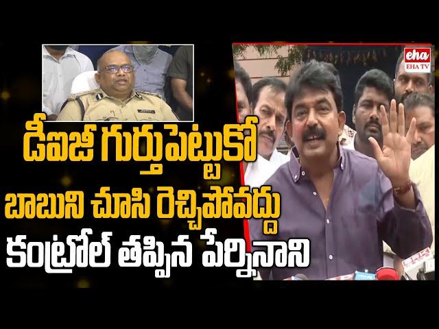 Perni nani Serious Warning to DIG Koya Praveen | YCP Social Media Activist Arrest | Eha TV