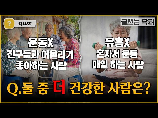 나만 몰랐던 장수 비법 12가지ㅣ글쓰는닥터