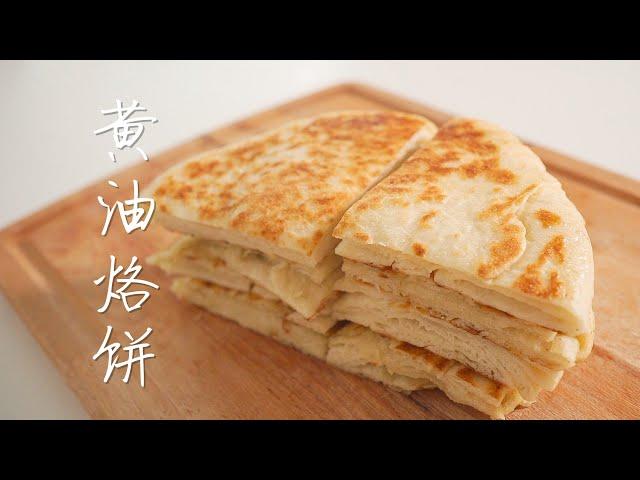 我终于吃到了《黄油烙饼》，却再也见不到那些人 | Chinese Fluffy Butter Pancake