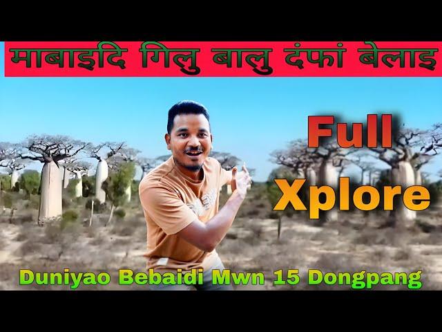 मोन 15 सोमोनांथाव दंफांफोर//ma nwng mablaba nuperakwi na?//Full Xplore