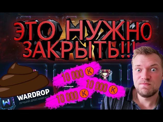 ПРОВЕРКА САЙТОВ #3  WARDROP  проверка сайта вардроп  варфейс  warface