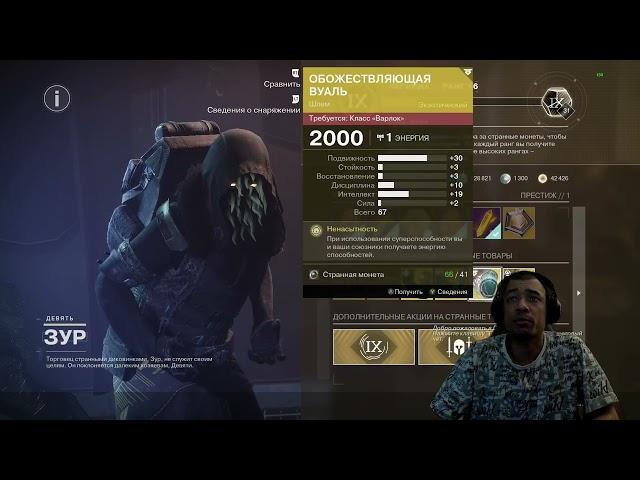 DESTINY 2 | ЗУР 01.11.2024 ПРИНЕС КЛАССНЫЕ ЛЕГЕНДАРНЫЕ ШМОТКИ, КЛАССОВЫЕ ПРЕДМЕТЫ и РАКЕТНИЦУ!