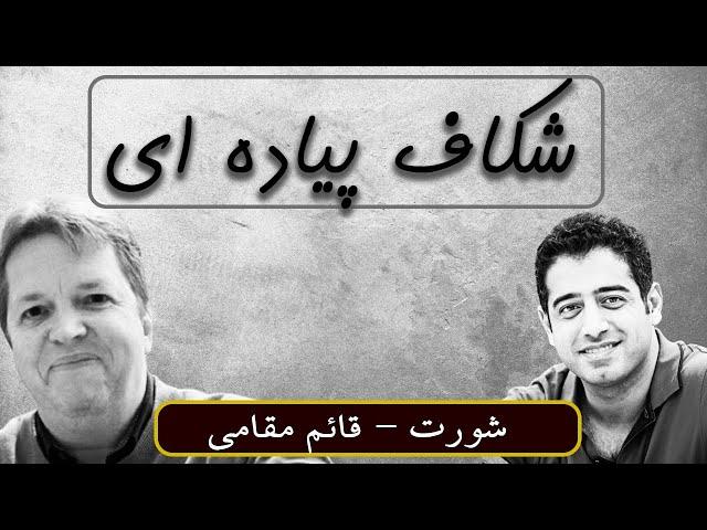 اهمیت بازی فعال در شطرنج || نایجل شورت - احسان قائم مقامی | 2016