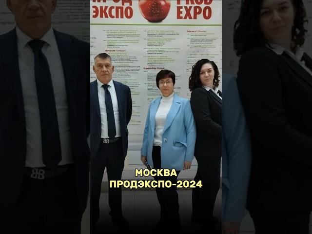 Натуральные замороженные овощи на Международной выставке продуктов питания ПРОДЭКСПО 2024
