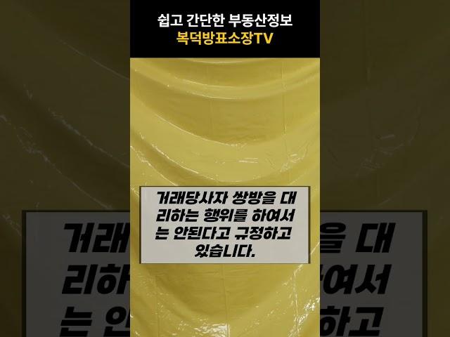 부동산 공인중개사가 대리 계약을 체결해도 괜찮은가요? 쉽고 빠른 부동산정보