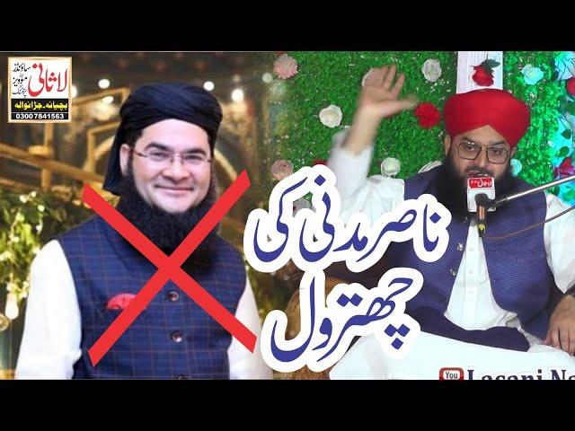 Mufti Samar Abbas Attari | Nasir Madni Ki Chitrol | Mufti Samar Abbas Attari Qadri Latest Bayan